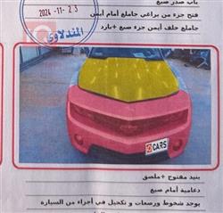 شيفروليه كامارو